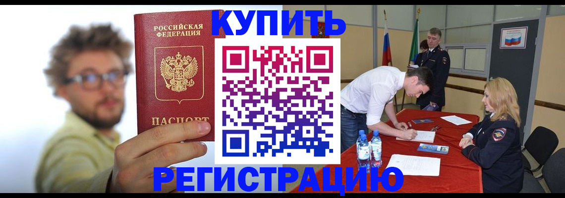 прописка штамп в Очёре