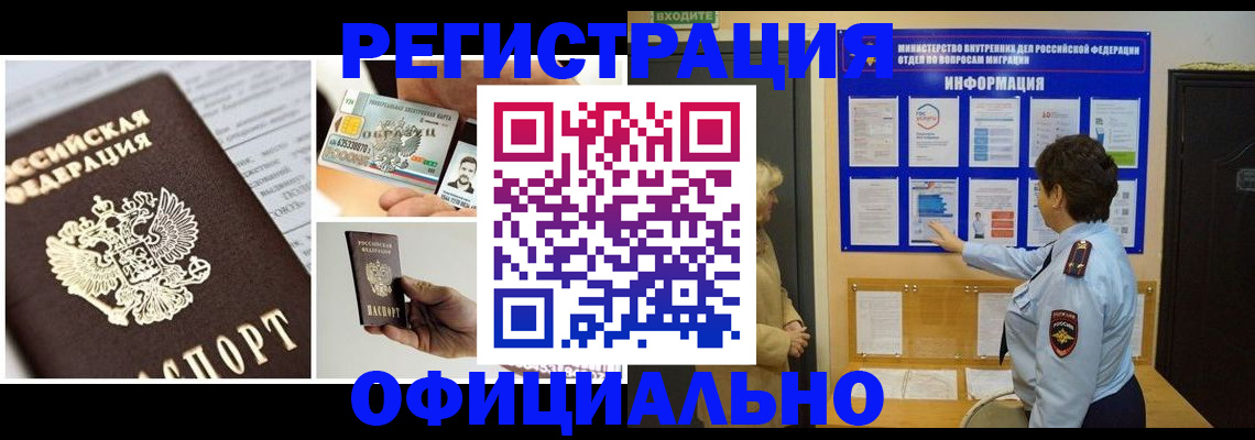 временная регистрация недорого в Очёре